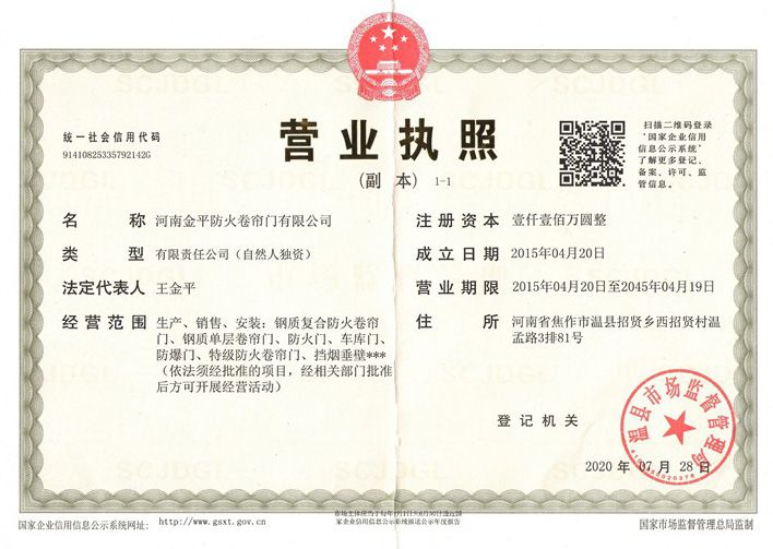 營業（yè）執照